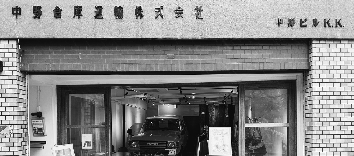中野倉庫運輸株式会社の旧社屋をリノベーションしたPOPUP会場の外観