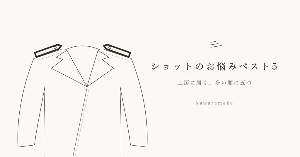 ライダースの線画にエポレットを強調したアイキャッチ