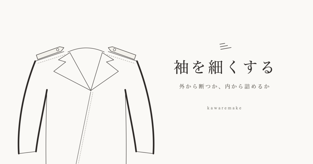 袖の外側と内側を強調したライダースジャケットの線画